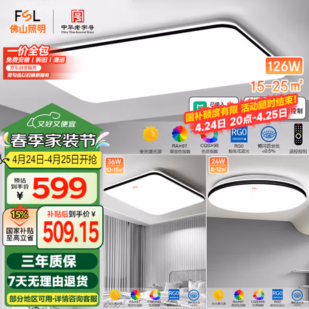 佛山照明 吸顶灯套餐悦夕126W现代简约单客厅智能两室一厅