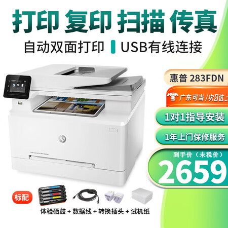 惠普（HP）M283FDW  M283FDN M282彩色激...