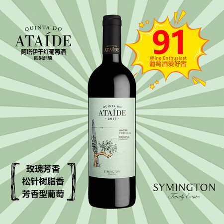 ATAIDE 阿塔伊混酿 2017年份 葡萄牙杜罗河谷产区干...