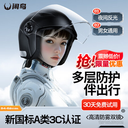 闲鸟（XIANNIAO）头盔电动车摩托车3c认证男女士春夏季...