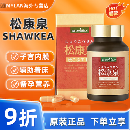 SHAWKEA日本松康泉日版子宫康女人调理子宫内膜增厚备孕移...