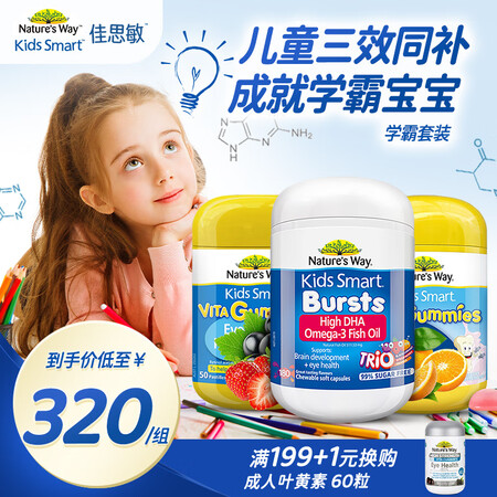 【学霸套装】佳思敏Nature's Way儿童DH...