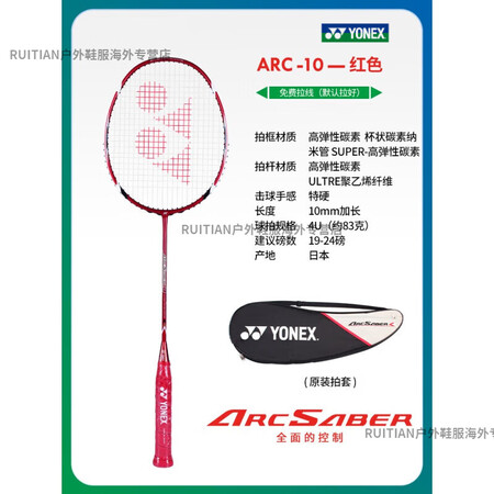 YONEX尤尼克斯羽毛球拍全碳素弓剑10 ARC10红色 弓...