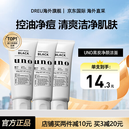 资生堂（Shiseido）uno男士洗面奶控油洁面乳祛痘深层...