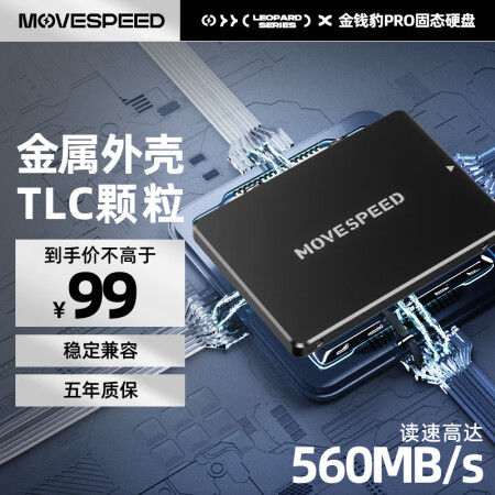 移速（MOVE SPEED)256GB SSD固态硬盘 国产...