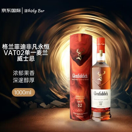 格兰菲迪（Glenfiddich）VAT02珍藏版 苏格兰高...