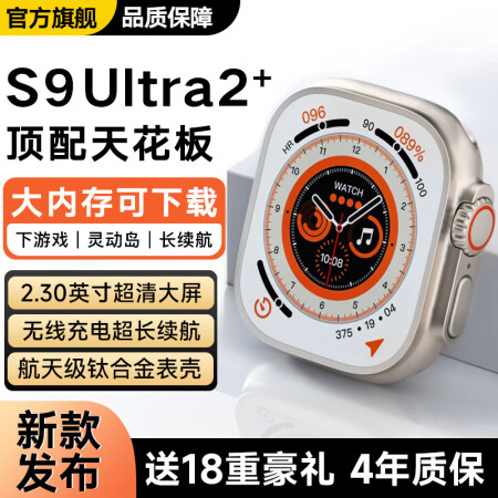 【S9Ultra2终极版】智能手表华强北WatchS8Pro...