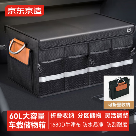 京东京造汽车后备箱收纳箱车载收纳盒储物箱尾箱可折叠整理箱牛津...