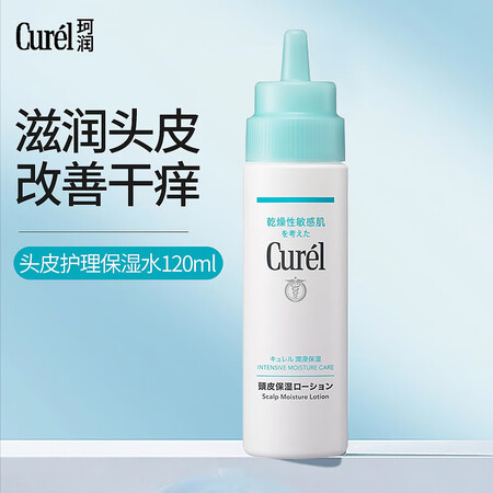 珂润（Curel）头皮护理保湿水护发精华液120ml补水去屑...