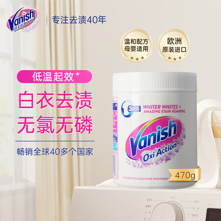 渍无踪（Vanish）爆炸盐活氧漂白粉强效去黄去渍洗衣神器白...
