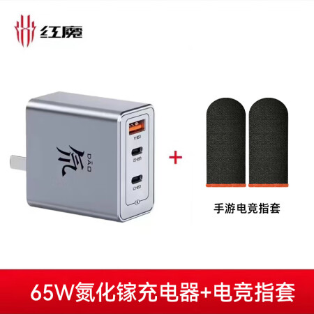 努比亚红魔140W氘锋氮化镓充电器套装GaN6四口PD快充头...