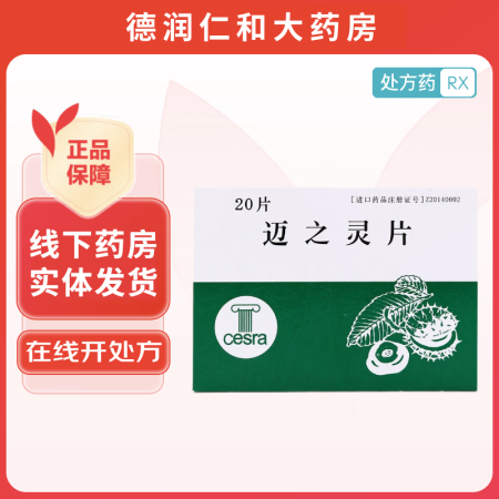 [礼达] 迈之灵片 0.26g*20片/盒 1盒装