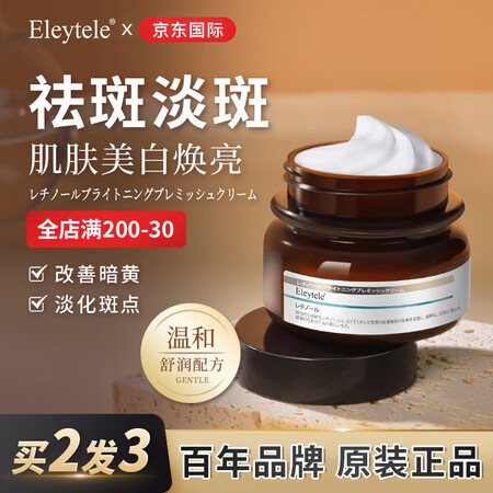 Eleytele日本进口祛斑霜美白淡化老年斑黄褐斑雀斑晒斑去...