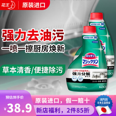花王日本原装花王魔术灵厨房灶台油烟机快速强力去重油污清洁剂泡...