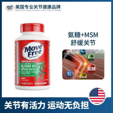 益节（Move Free）美国氨糖软骨素维骨力钙片 UC2专...