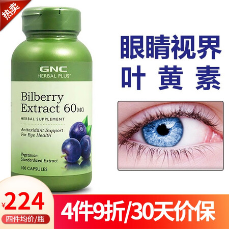 GNC健安喜叶黄素软胶囊越橘蓝莓精华成人中老年人舒缓眼睛疲劳...