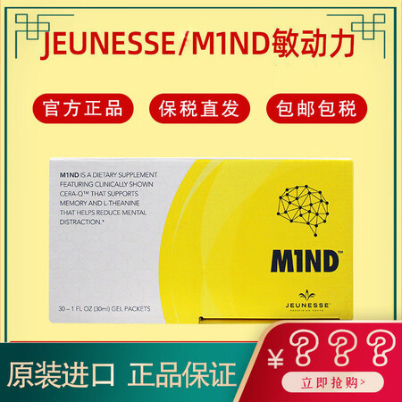 JEUNESSE美商敏动力MIND果汁沛泉白藜芦醇敏迪M1N...