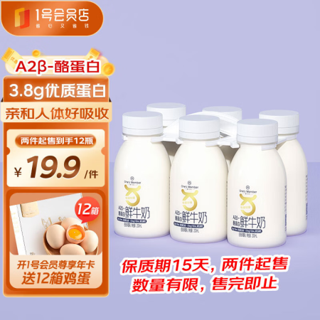 1号会员店One’s Member A2β-酪蛋白鲜牛奶20...