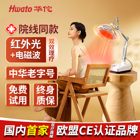 国家补贴：华佗牌 红外线理疗灯TDP神灯烤电烤灯理疗仪特定电磁波治疗器T1A台式
