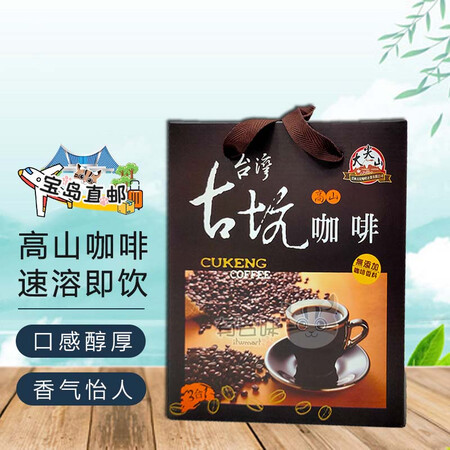 TGC中国台湾速溶咖啡 古坑大尖山 香醇可口温润纯和 台北直...
