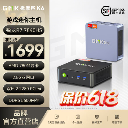 极摩客【GMK】极摩客K6 迷你主机电脑 7840HS 65...