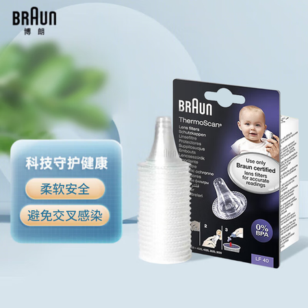 博朗（braun）耳温枪专用耳套40个/盒 IRT6520/...