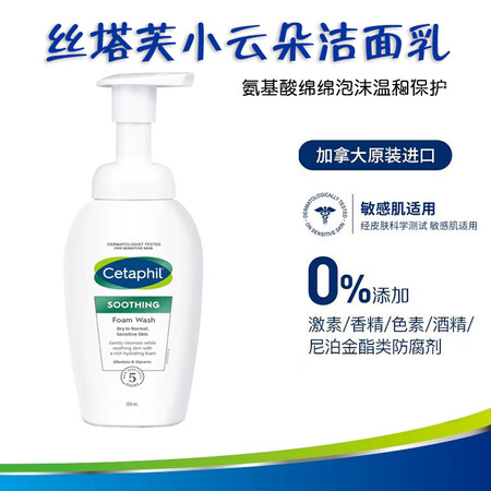 丝塔芙（Cetaphil）丝塔芙小云朵洗面奶200ml 氨基...