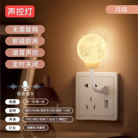 CASENL插电款控制月球小夜灯便捷式usb卧室床头动物声控...