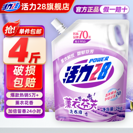 活力28洗衣液2kg 衣物去渍去污持久留香型 袋装补充装家庭...