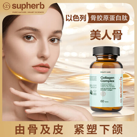 Supherb【官方正品直营】Supherb以色列骨胶原蛋白...