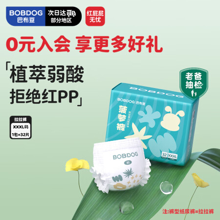 巴布豆（BOBDOG）新菠萝拉拉裤XXXL码32片(18kg...