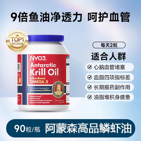 NYO3阿蒙森磷虾油纯南极阿蒙森磷虾油90粒深海鱼油升级Om...