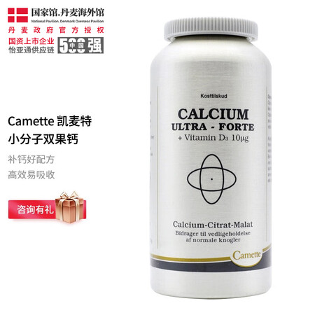 【丹麦国家馆海外馆】凯麦特Camette凯美柠檬酸苹果酸钙片...