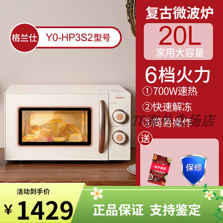 格兰仕小饼干复古微波炉家用小型20升加热官方旗舰2024新款...