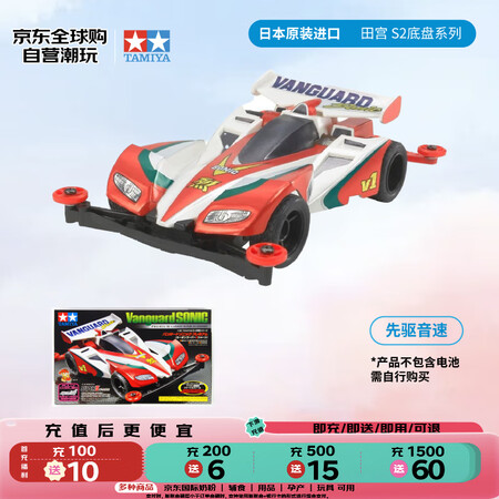 田宫（TAMIYA）四驱兄弟 先驱音速 正版拼装四驱车 男孩...