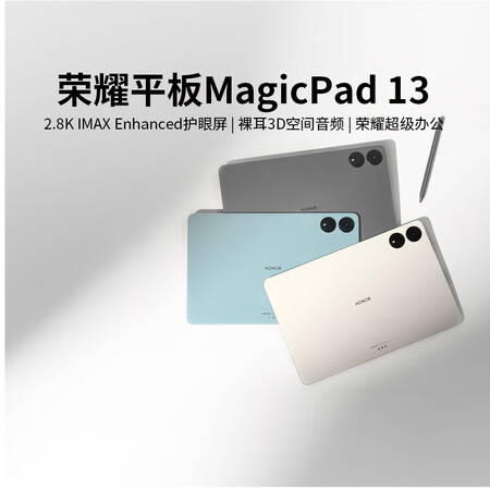 荣耀（HONOR）【】荣耀MagicPad13英寸2.8k护...