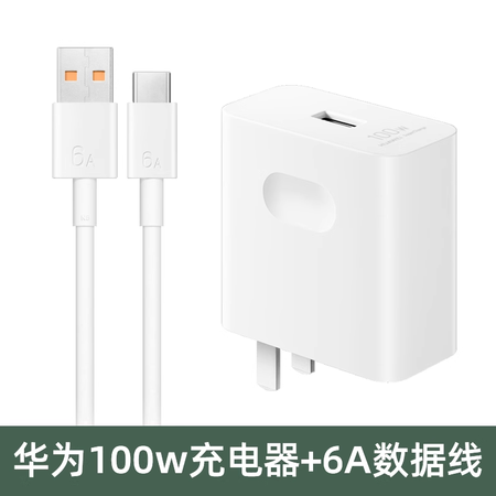 华为（HUAWEI）66W原装快充Max 66w充电器mat...