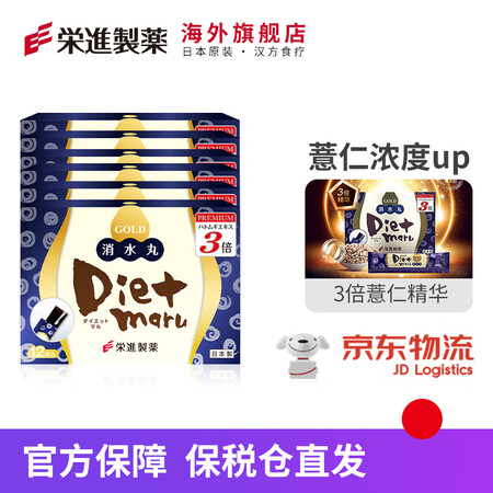 【官方直售吸油消水酵素】荣进制药Dietmaru消水丸黑金版...