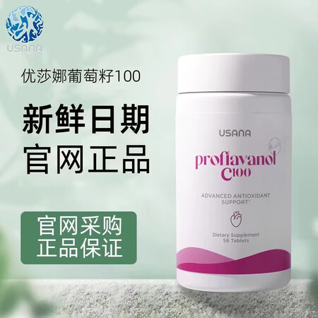 usana优莎娜美国原装葡萄籽精华维生素OPC葡萄籽C100...
