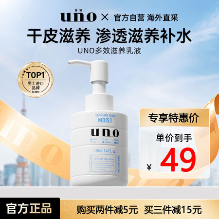 吾诺（UNO）滋养乳液160ml面霜脸部润肤乳须后护理秋冬季...