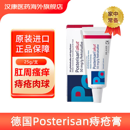 德国进口Posterisan痔疮膏男女通用肛门痔疮凝胶 孕妇...