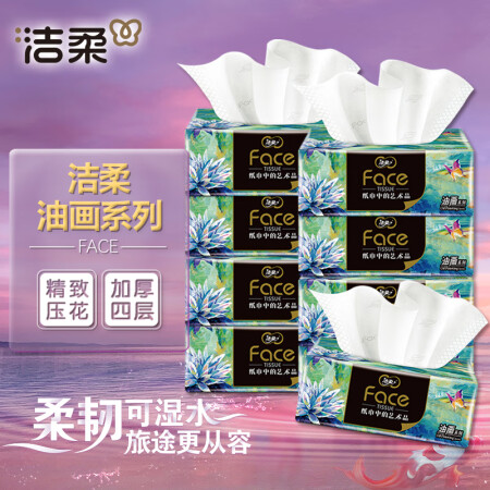 洁柔洁柔抽纸 艺术油画系列 擦手纸巾4层80抽餐巾纸可湿水面...