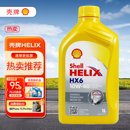 壳牌喜力合成机油 Helix HX6 10W-40 A3/B...