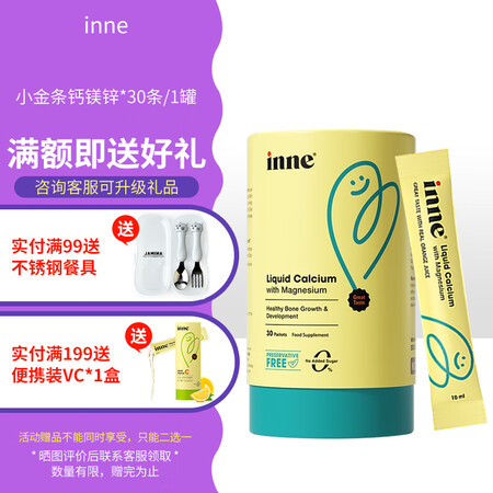 Inne因你小金条钙镁锌液体钙儿童钙片乳钙补钙补锌柠檬酸钙铁...