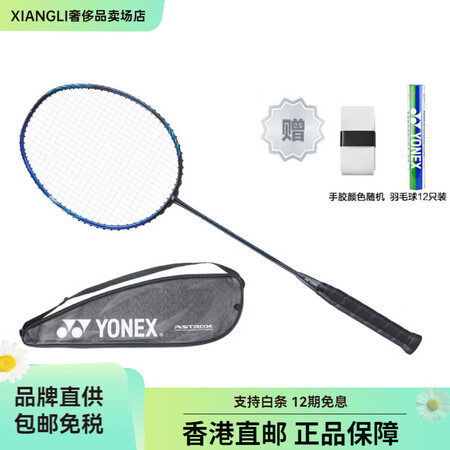 尤尼克斯（YONEX）天斧系列AXTGHDEX全碳素羽毛球拍...