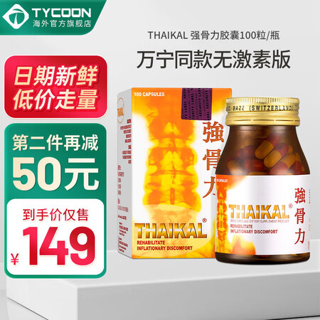 【品牌授权】Thaikal泰国强骨力胶囊100粒 原装正货进...