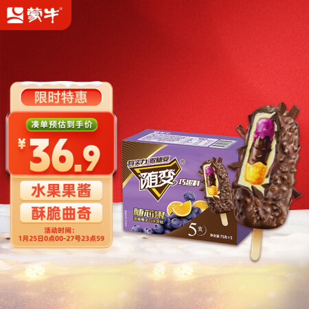 蒙牛 新说唱随变随芯果蓝莓橙子口味雪糕75g*5支/盒  雪...