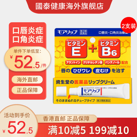 资生堂润唇膏 口唇炎口角炎修复 moilip口角滋润保湿护唇...