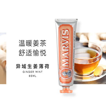 MARVIS玛尔仕生姜薄荷牙膏85ml 玛尔斯清新口气劲爽薄...