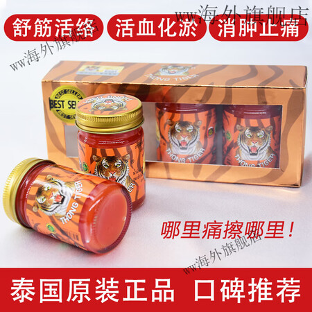虎牌泰国金老虎膏原装虎牌药膏加强版红色老虎膏关节肩周活络膏药...